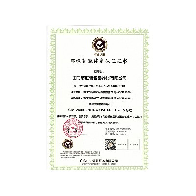 環境管理體係認證證（zhèng）書